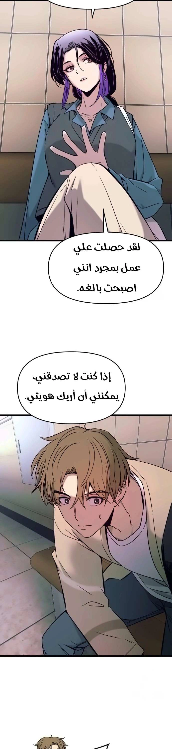 Read My bias gets on the last train AR Manga Online