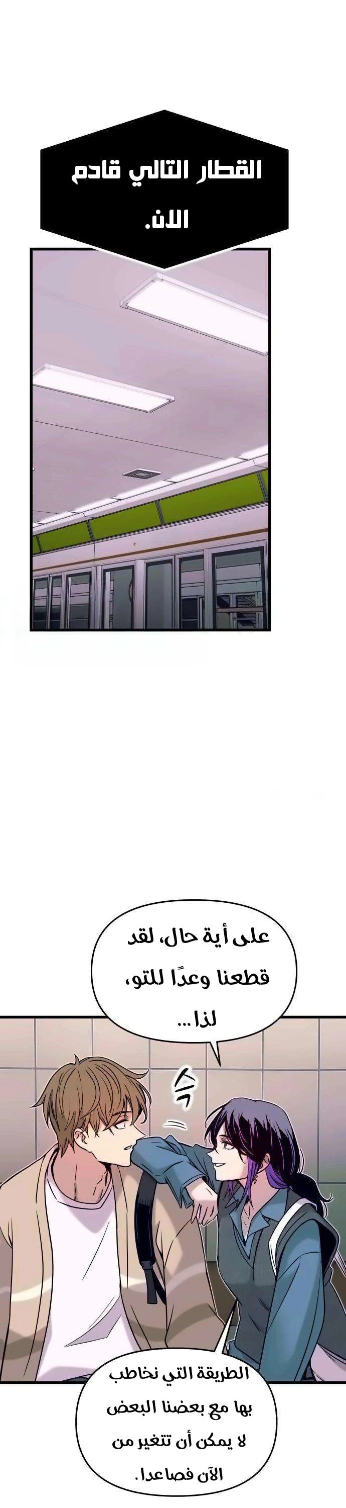 Read My bias gets on the last train AR Manga Online