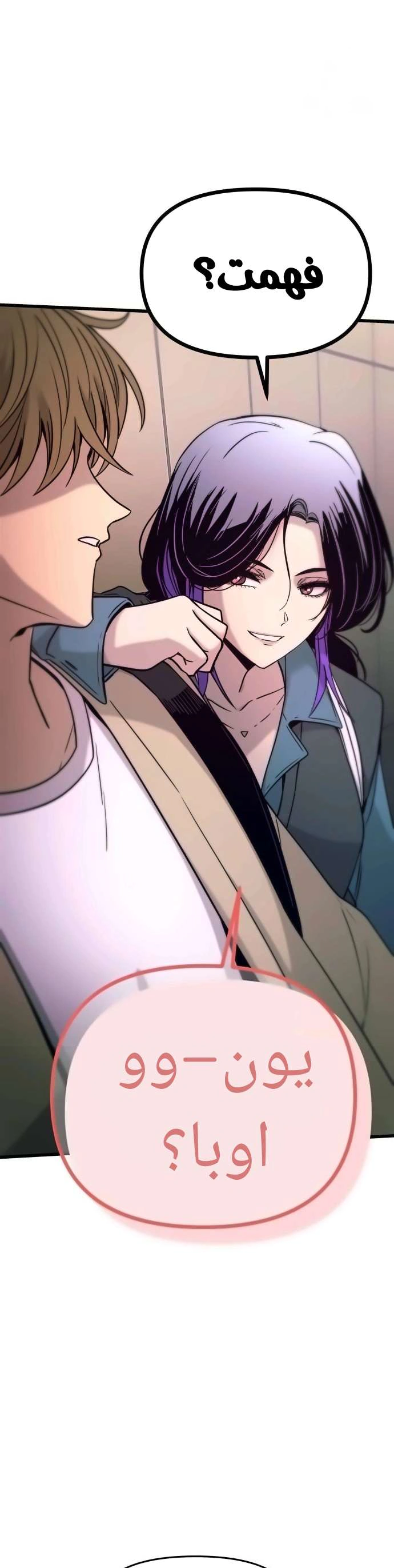 Read My bias gets on the last train AR Manga Online
