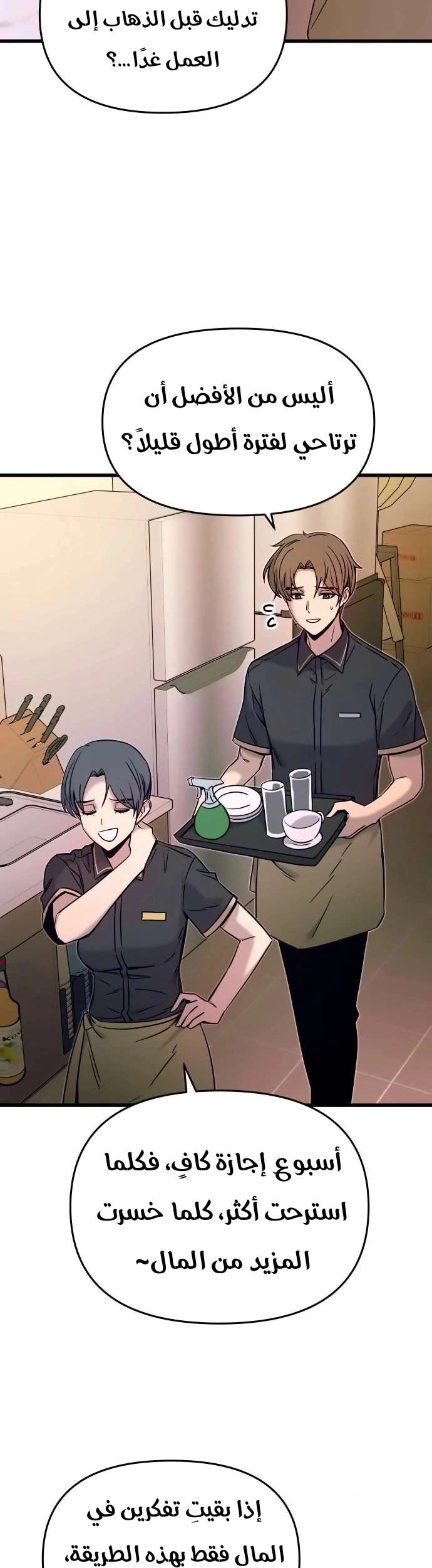 Read My bias gets on the last train AR Manga Online