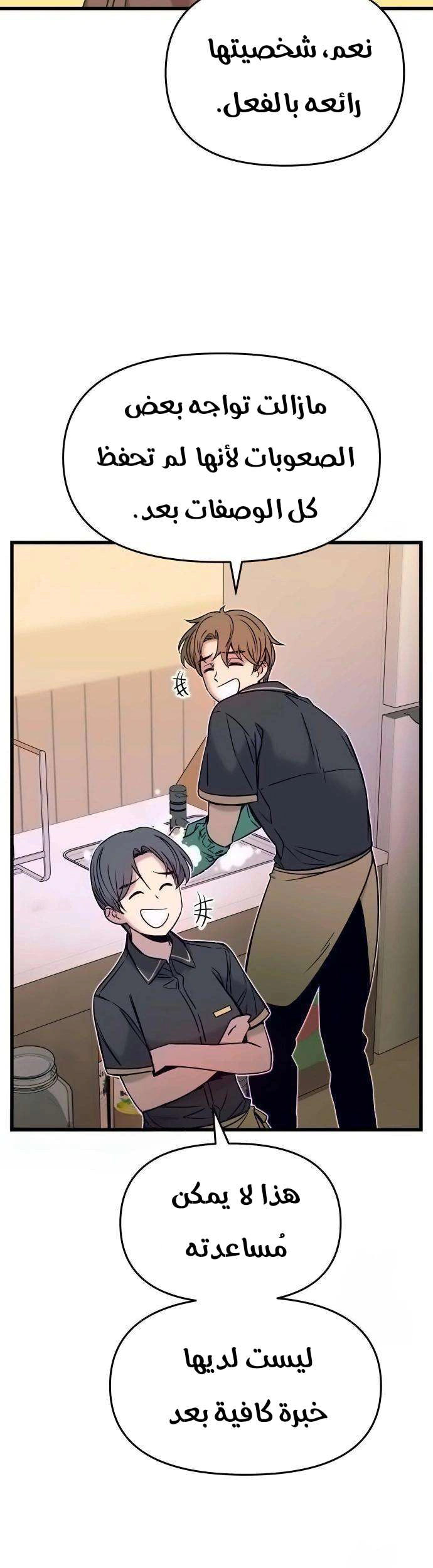 Read My bias gets on the last train AR Manga Online