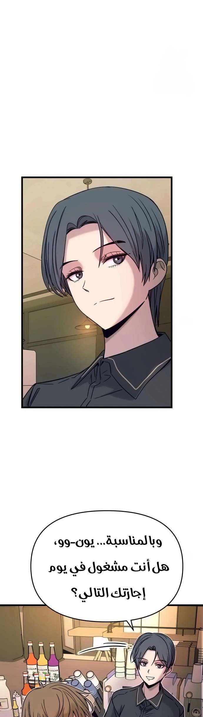 Read My bias gets on the last train AR Manga Online