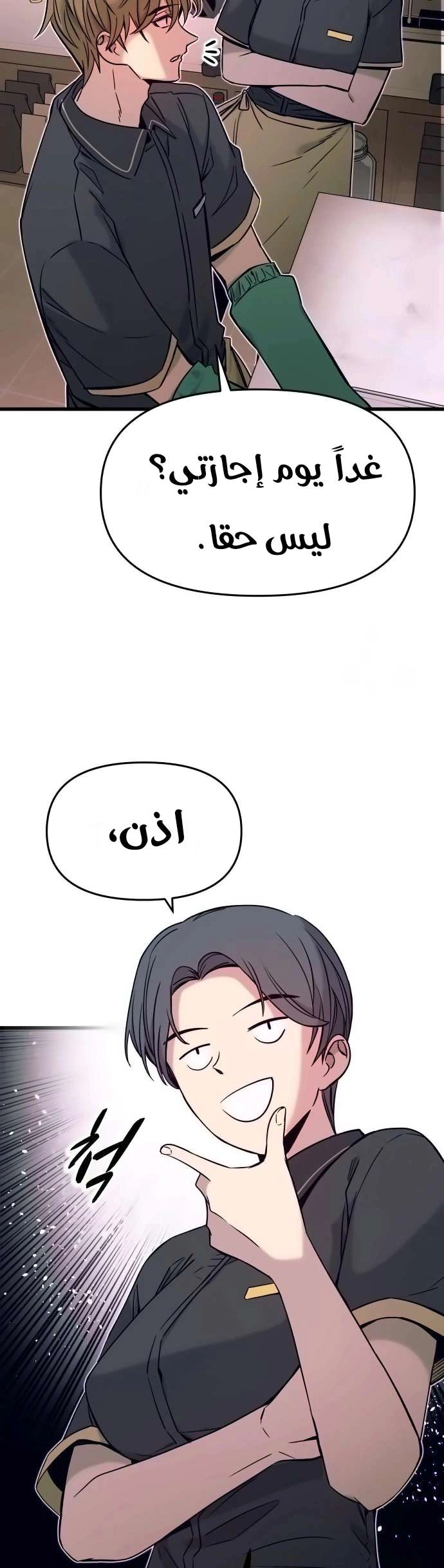 Read My bias gets on the last train AR Manga Online