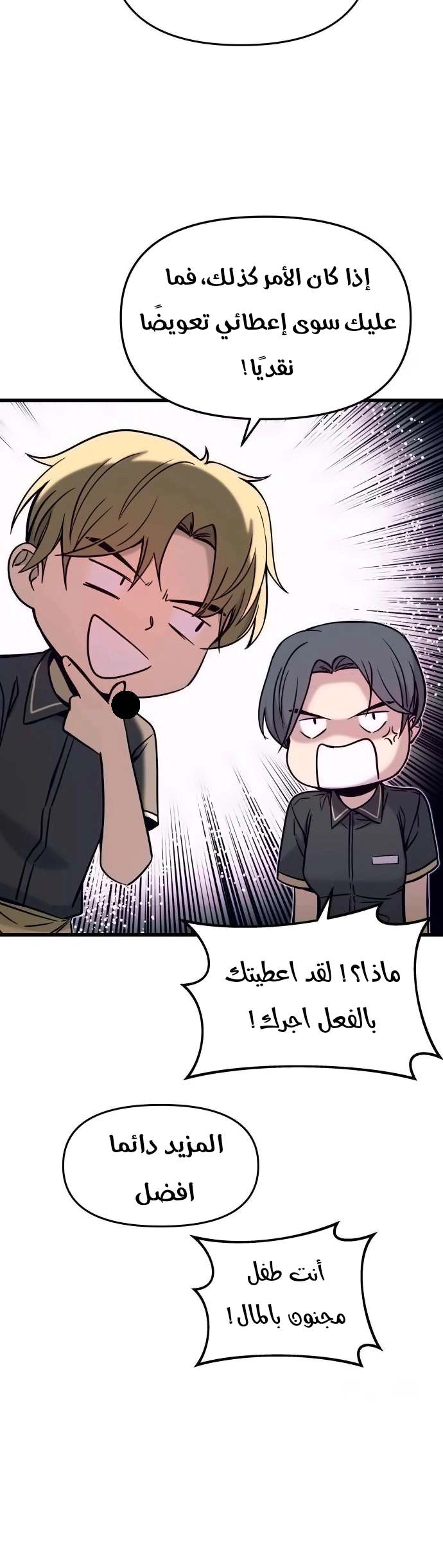 Read My bias gets on the last train AR Manga Online