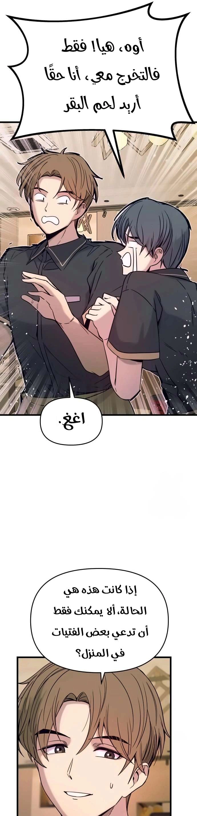Read My bias gets on the last train AR Manga Online