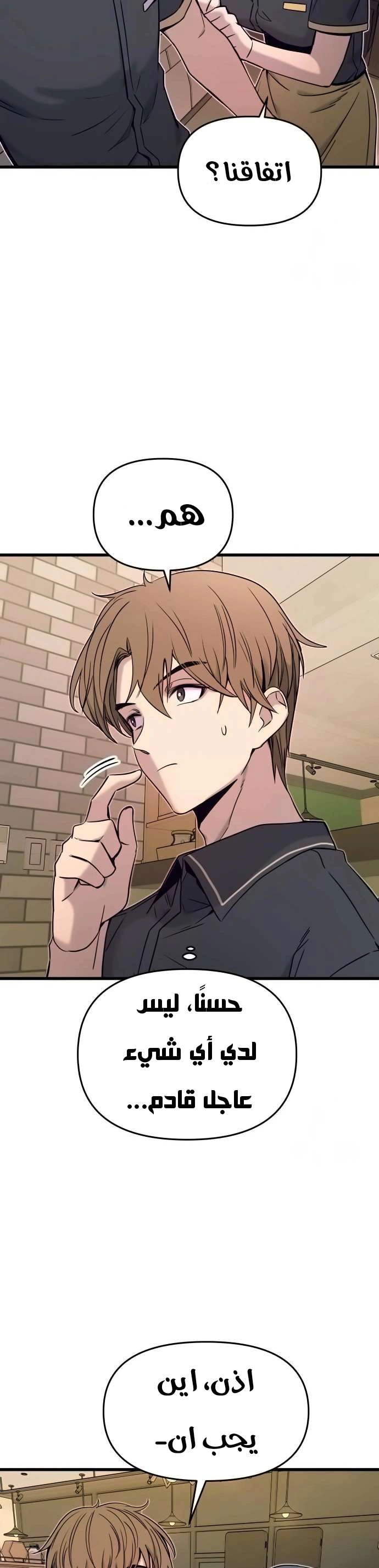 Read My bias gets on the last train AR Manga Online