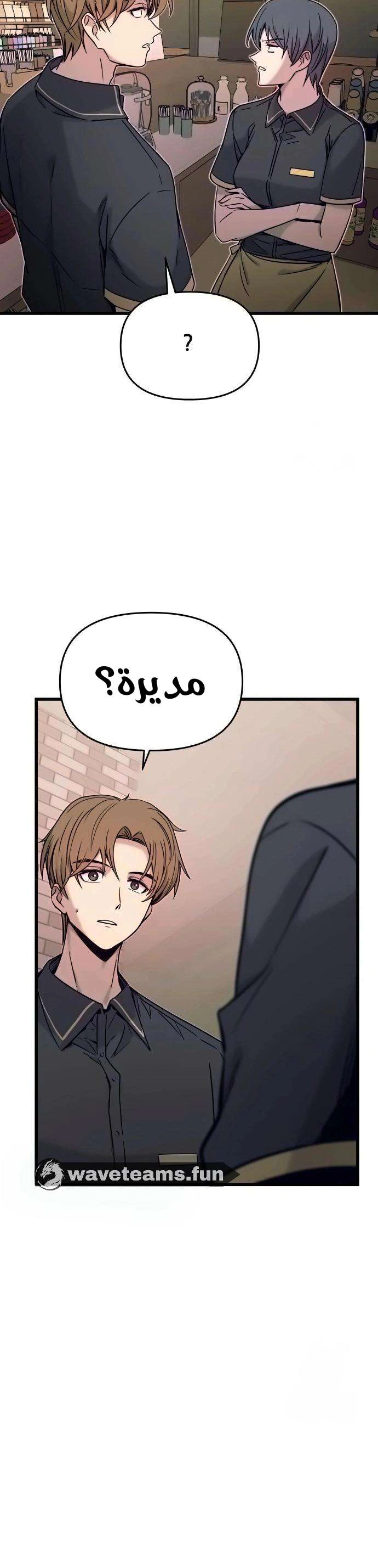 Read My bias gets on the last train AR Manga Online