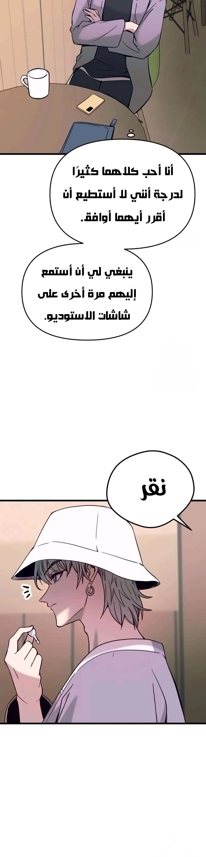 Read My bias gets on the last train AR Manga Online