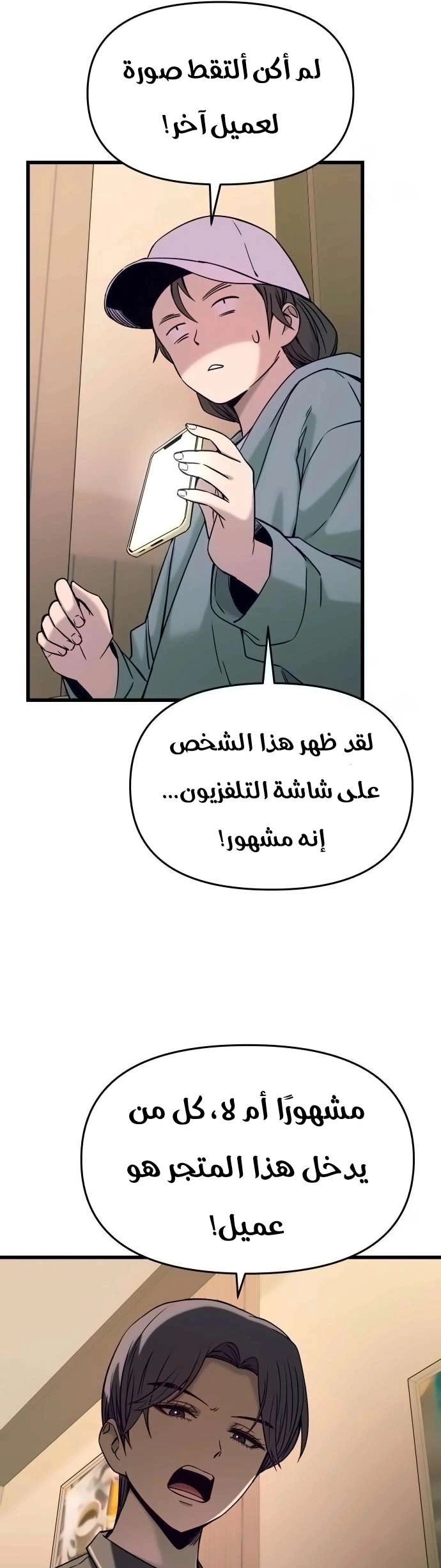 Read My bias gets on the last train AR Manga Online