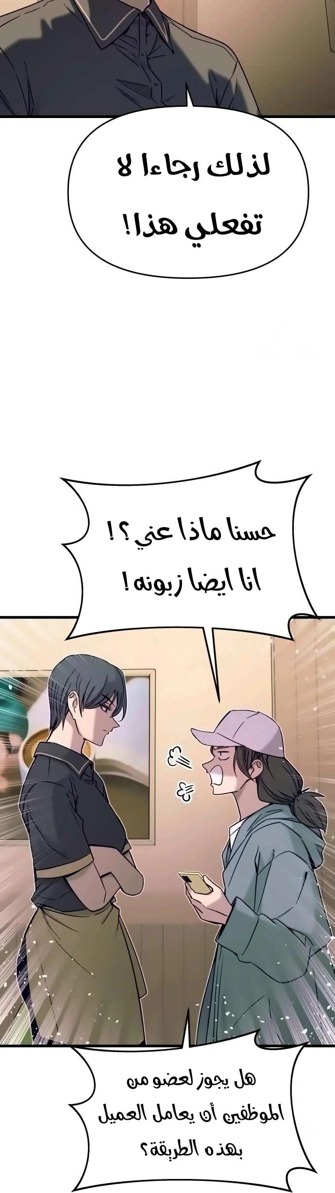 Read My bias gets on the last train AR Manga Online