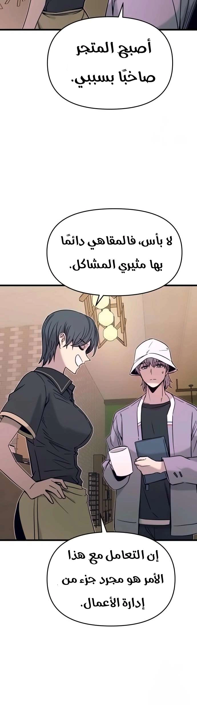 Read My bias gets on the last train AR Manga Online