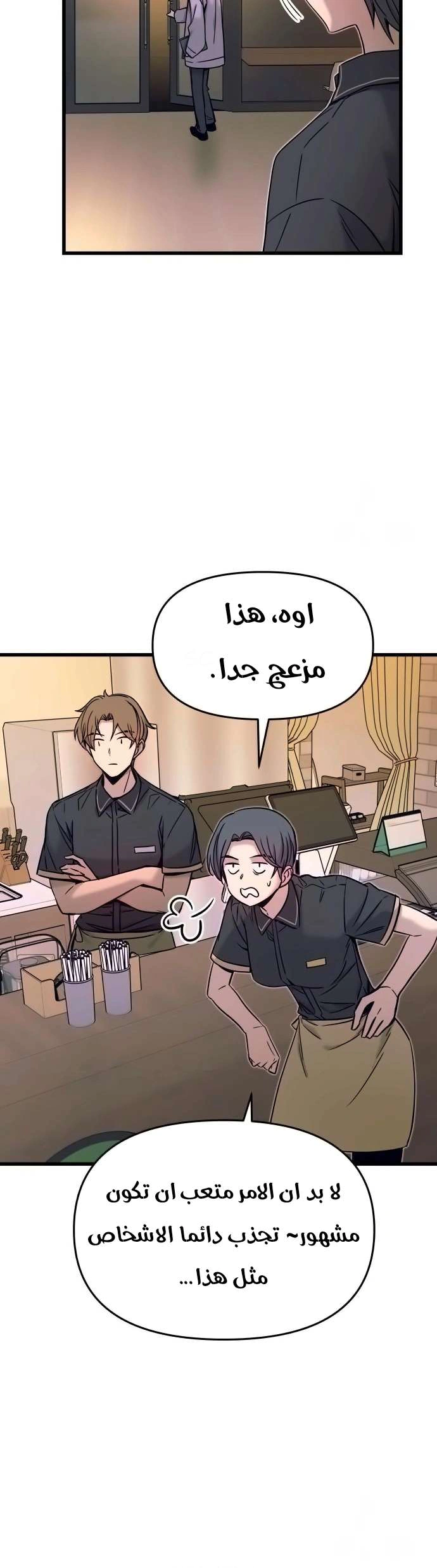 Read My bias gets on the last train AR Manga Online