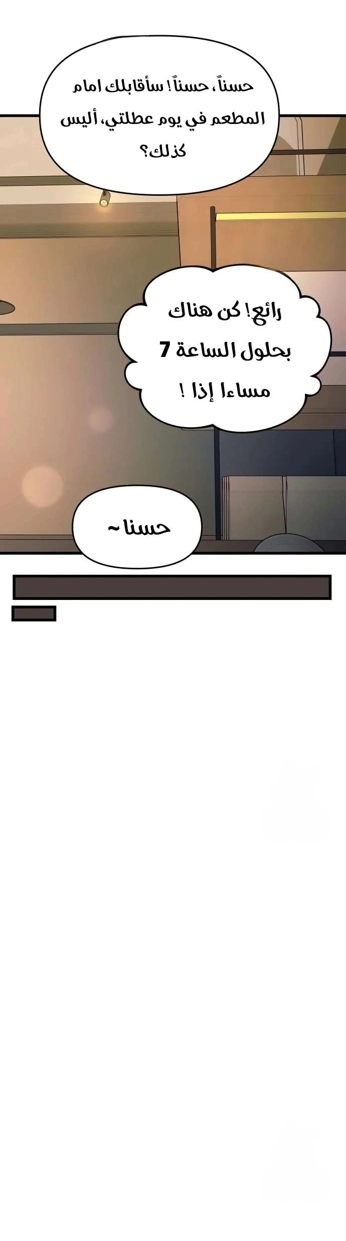 Read My bias gets on the last train AR Manga Online