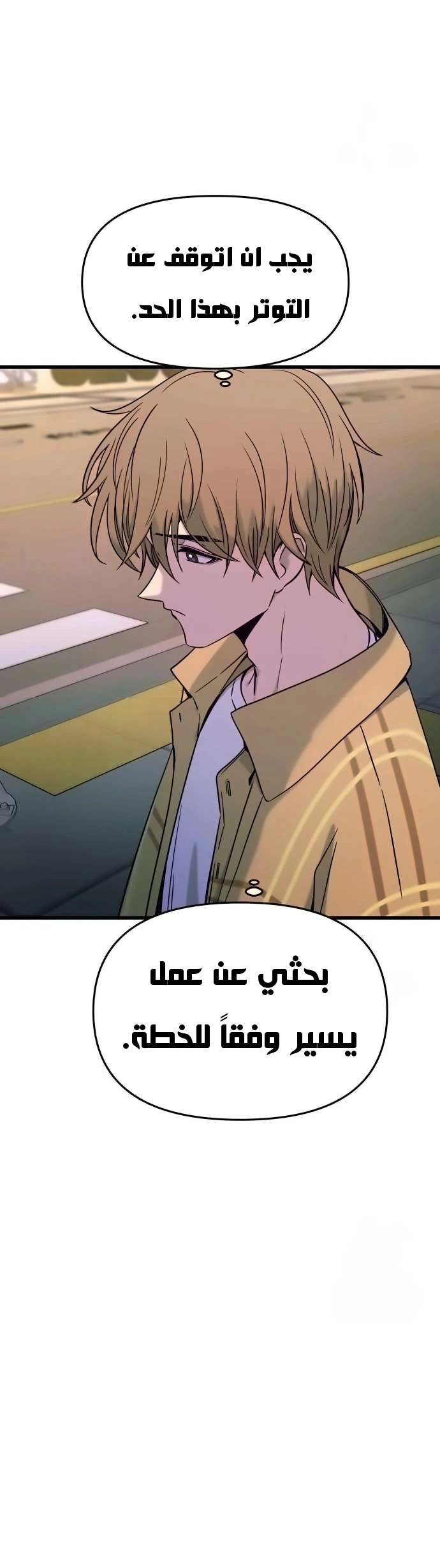 Read My bias gets on the last train AR Manga Online