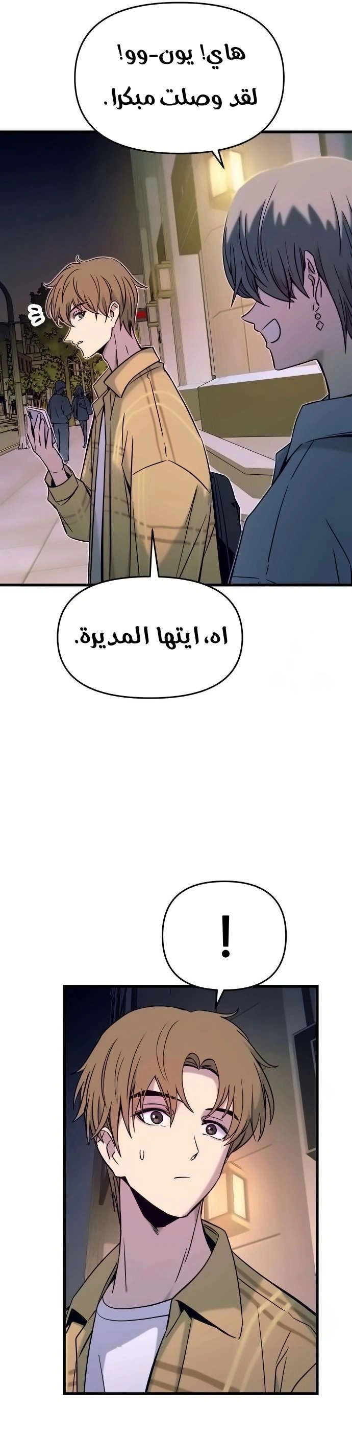 Read My bias gets on the last train AR Manga Online