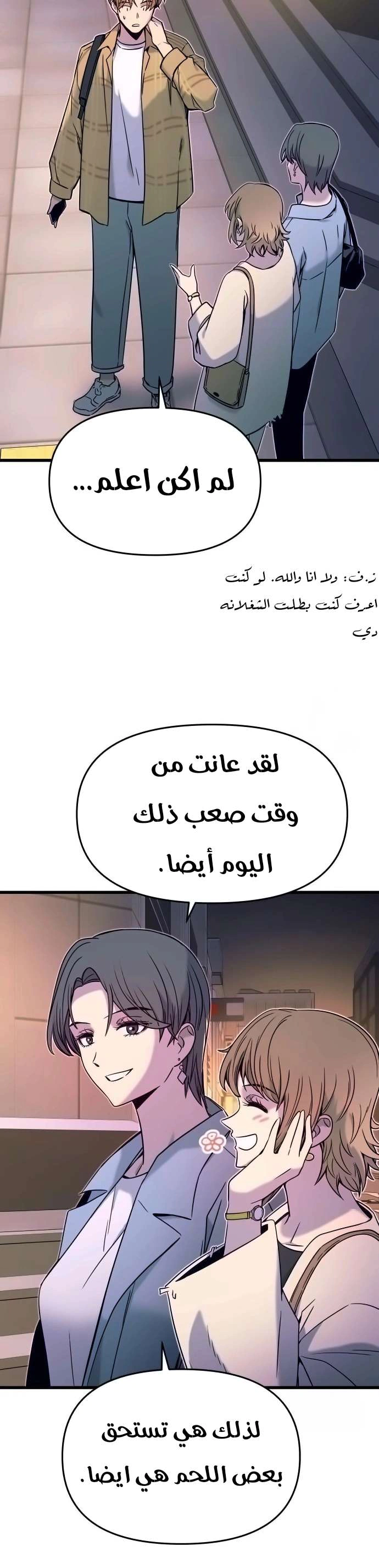 Read My bias gets on the last train AR Manga Online