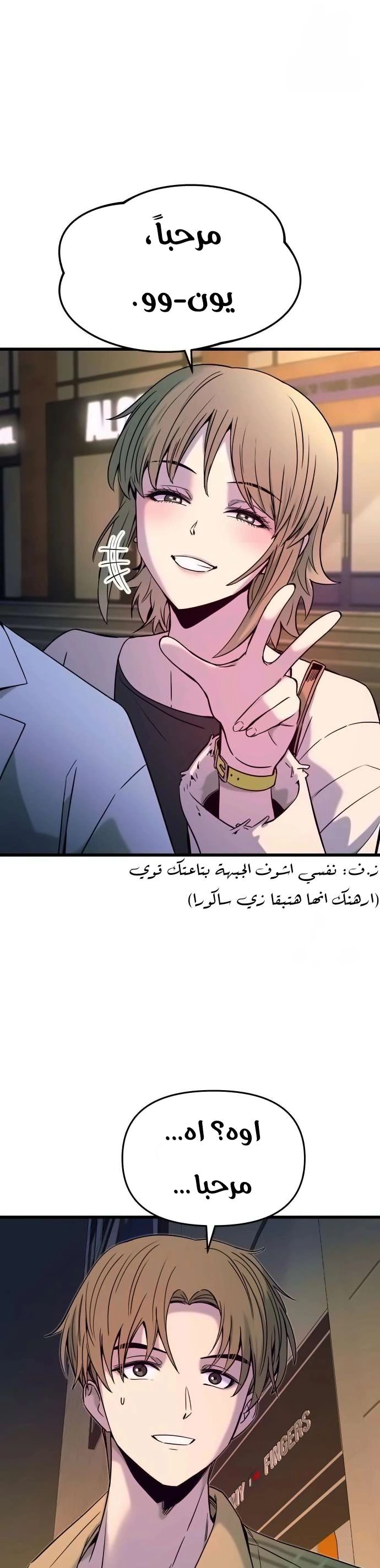 Read My bias gets on the last train AR Manga Online