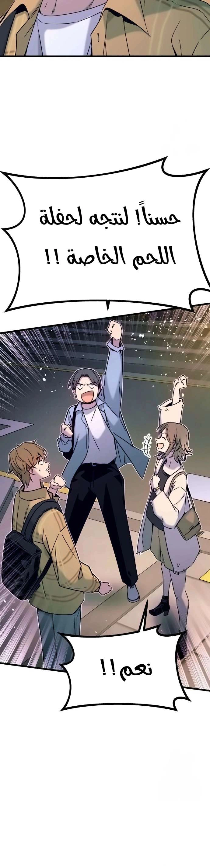 Read My bias gets on the last train AR Manga Online
