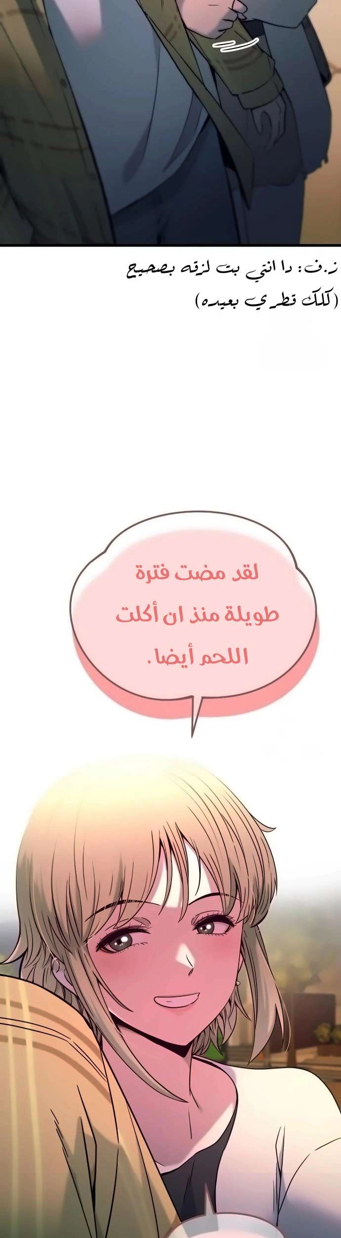 Read My bias gets on the last train AR Manga Online