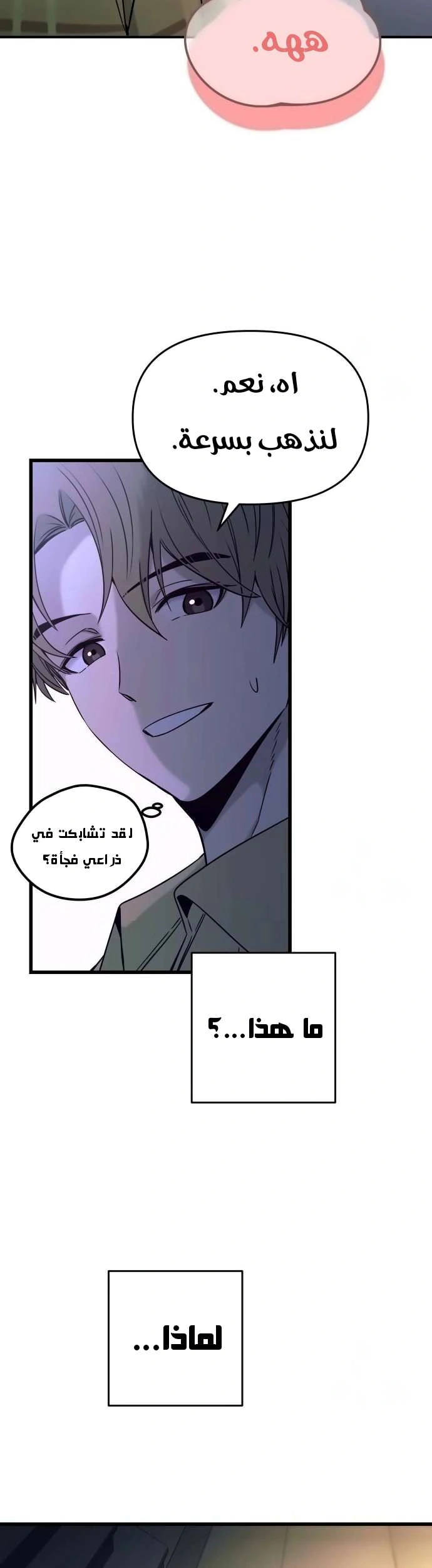 Read My bias gets on the last train AR Manga Online