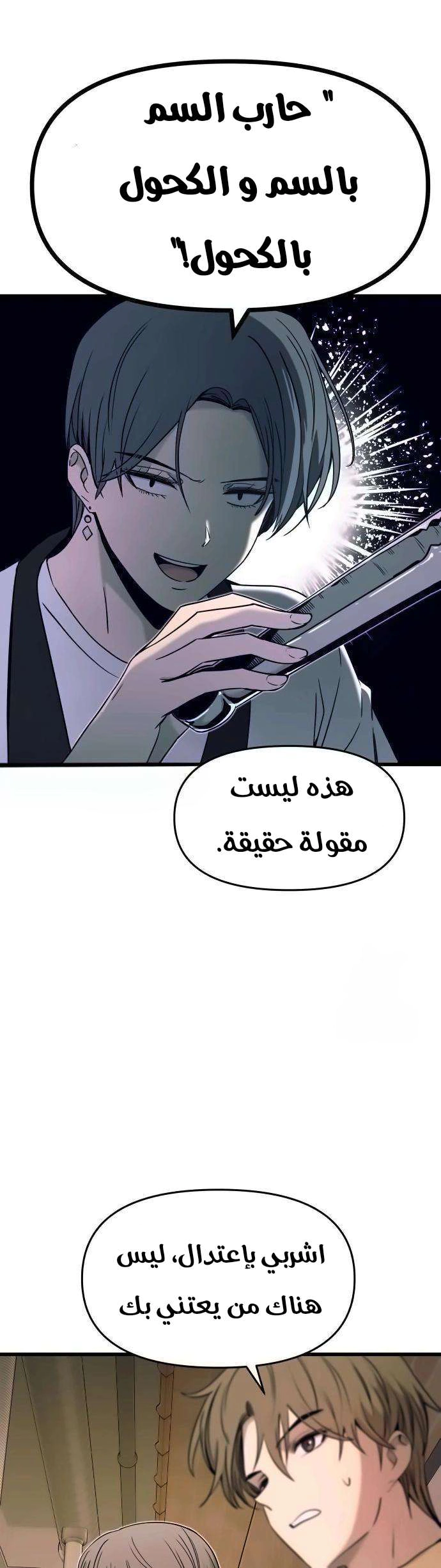 Read My bias gets on the last train AR Manga Online