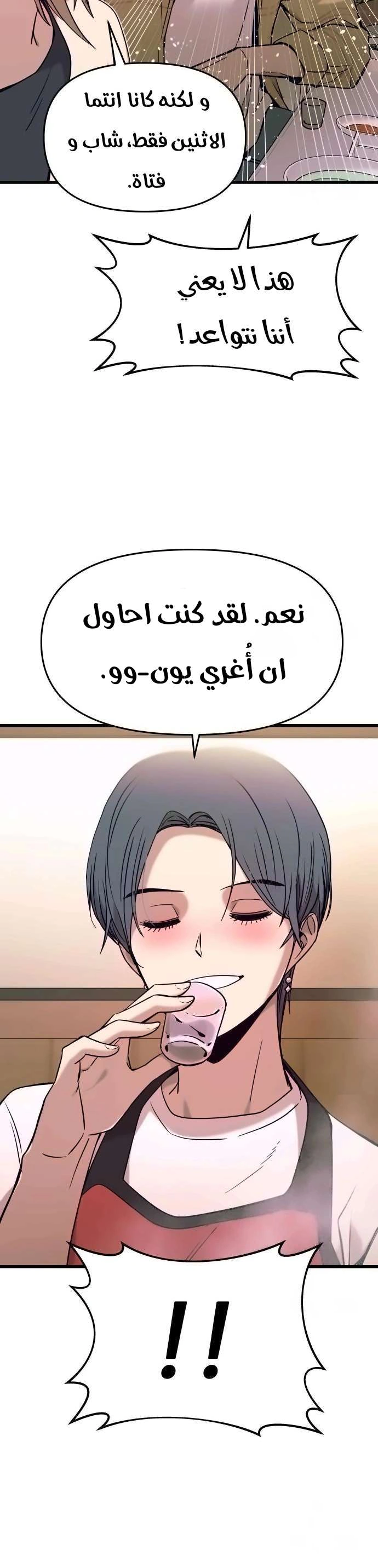 Read My bias gets on the last train AR Manga Online