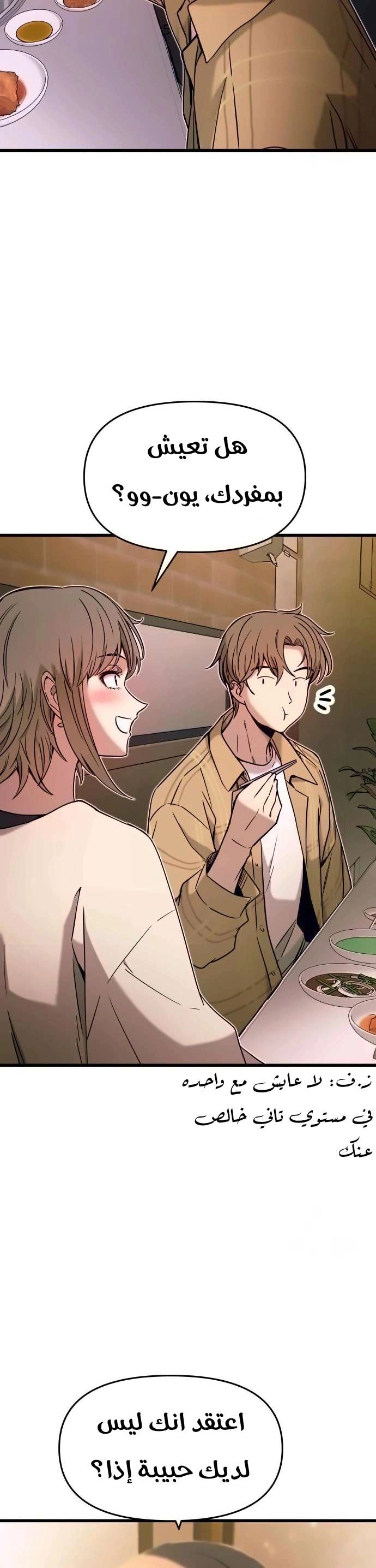 Read My bias gets on the last train AR Manga Online