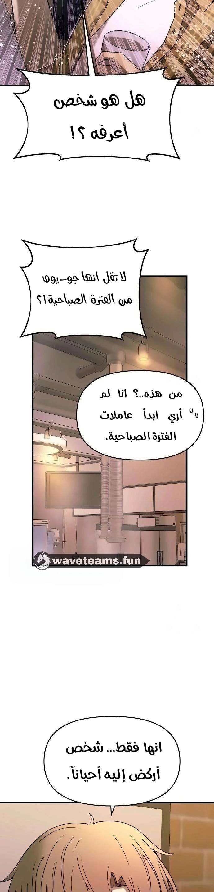 Read My bias gets on the last train AR Manga Online