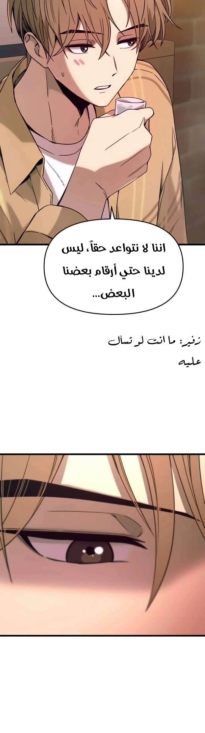 Read My bias gets on the last train AR Manga Online