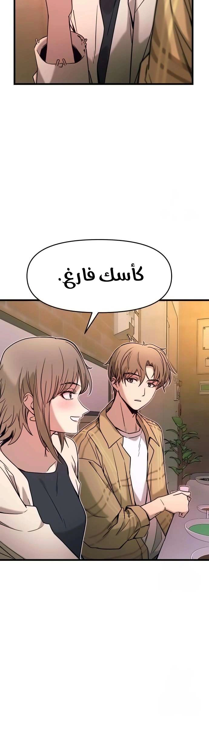 Read My bias gets on the last train AR Manga Online