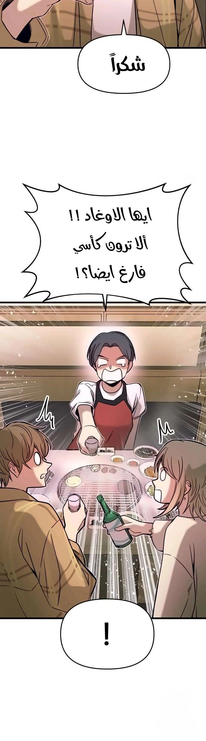 Read My bias gets on the last train AR Manga Online