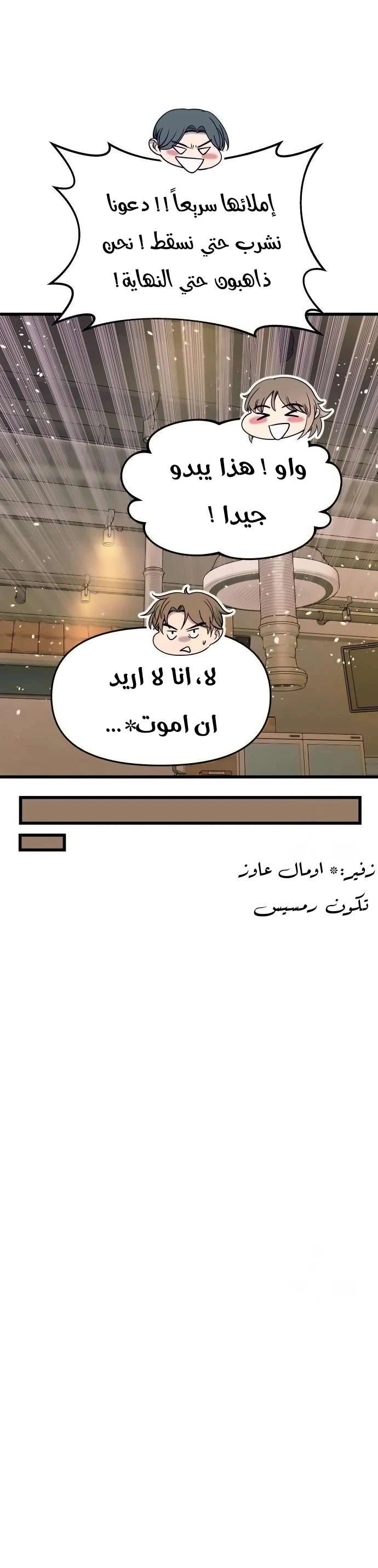 Read My bias gets on the last train AR Manga Online