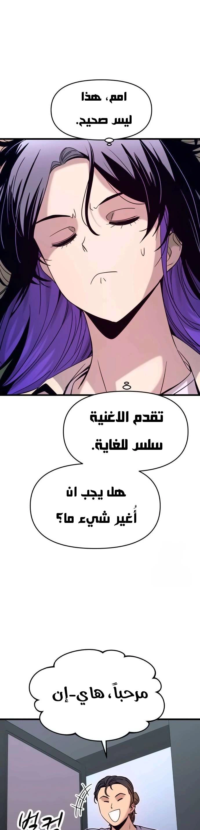 Read My bias gets on the last train AR Manga Online