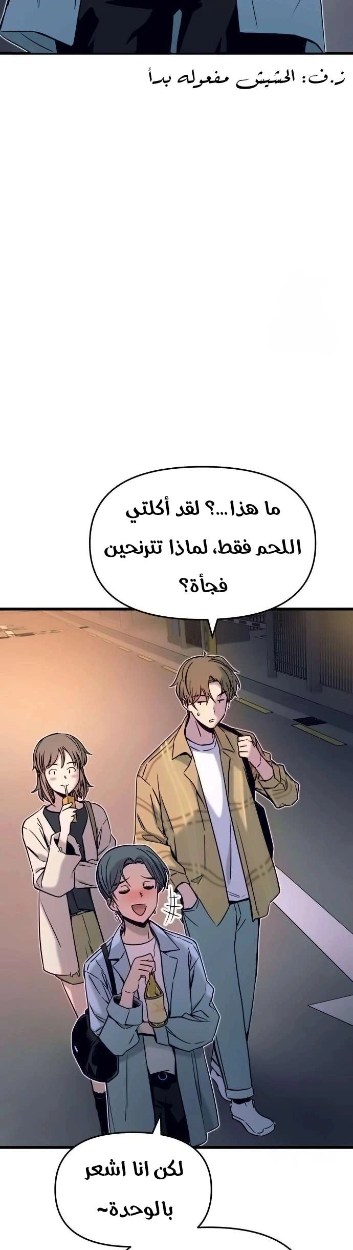 Read My bias gets on the last train AR Manga Online