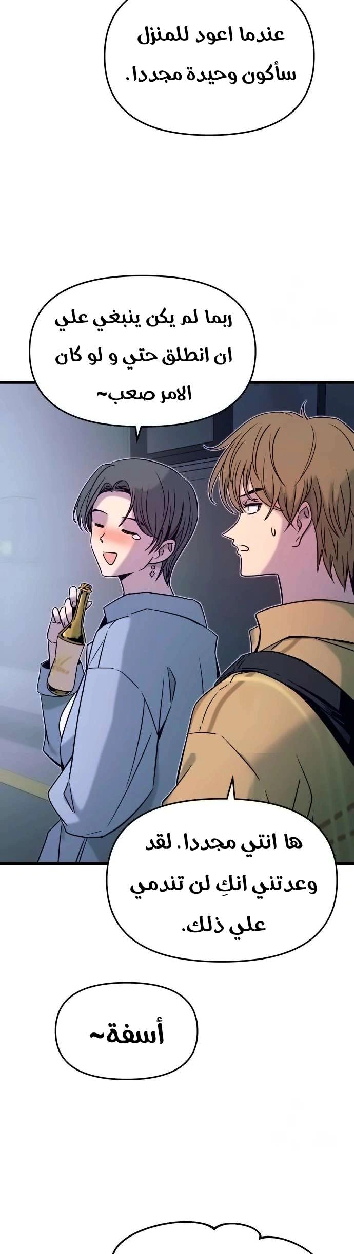 Read My bias gets on the last train AR Manga Online