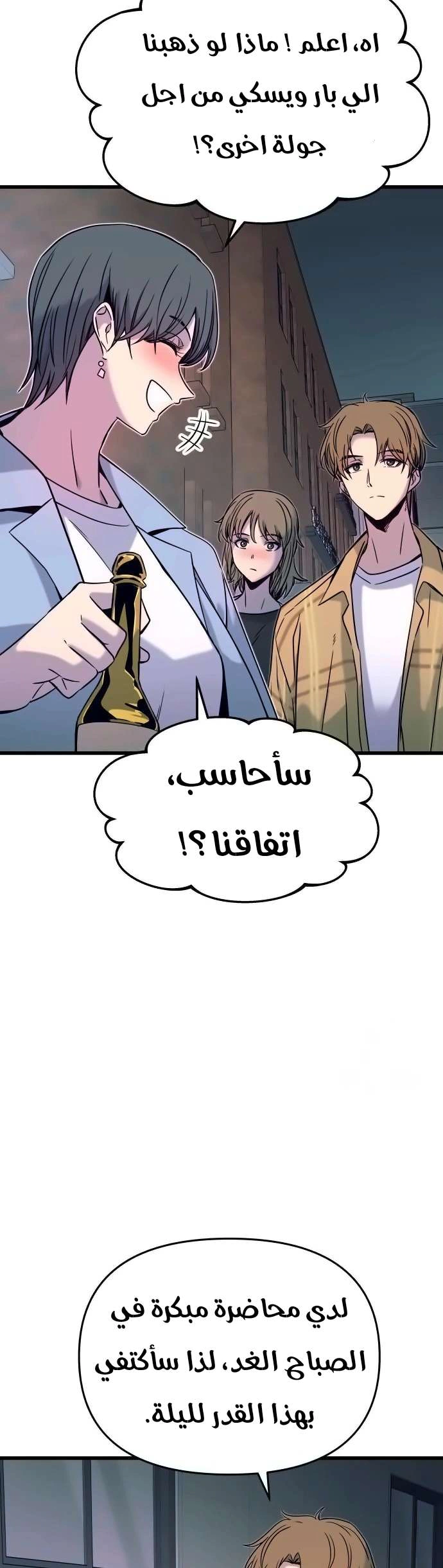 Read My bias gets on the last train AR Manga Online