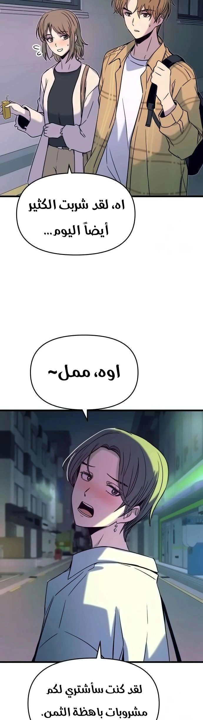Read My bias gets on the last train AR Manga Online
