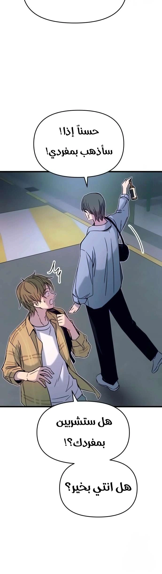 Read My bias gets on the last train AR Manga Online