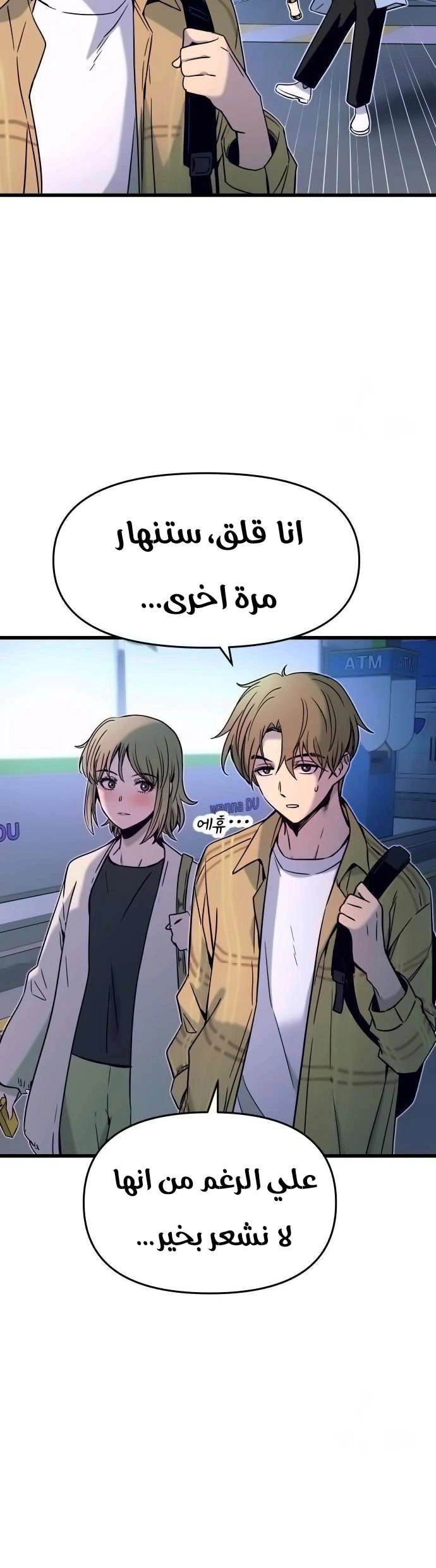 Read My bias gets on the last train AR Manga Online