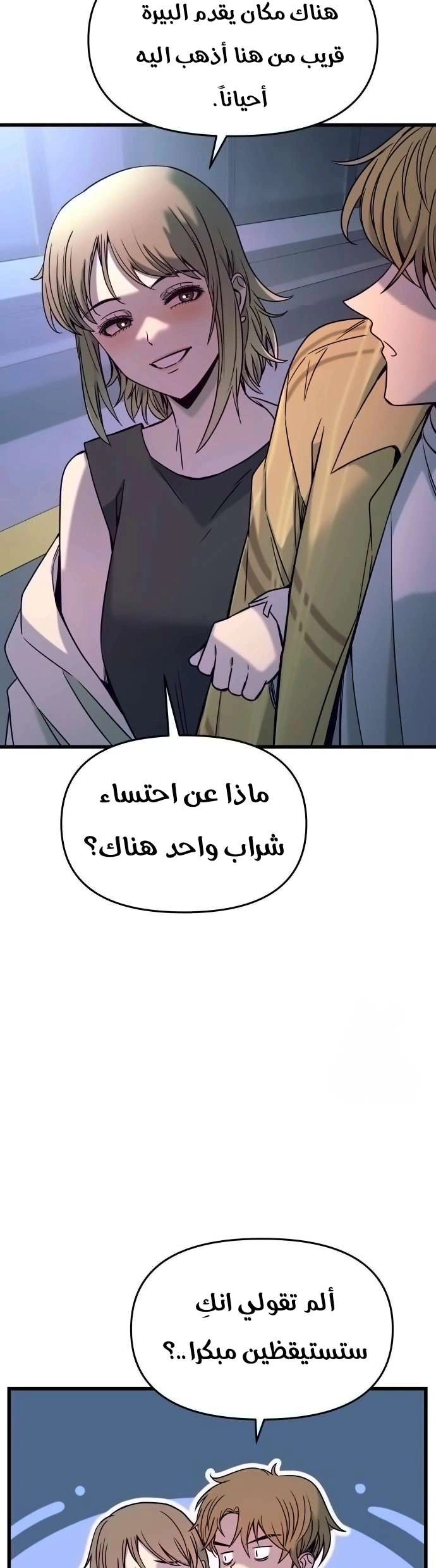 Read My bias gets on the last train AR Manga Online