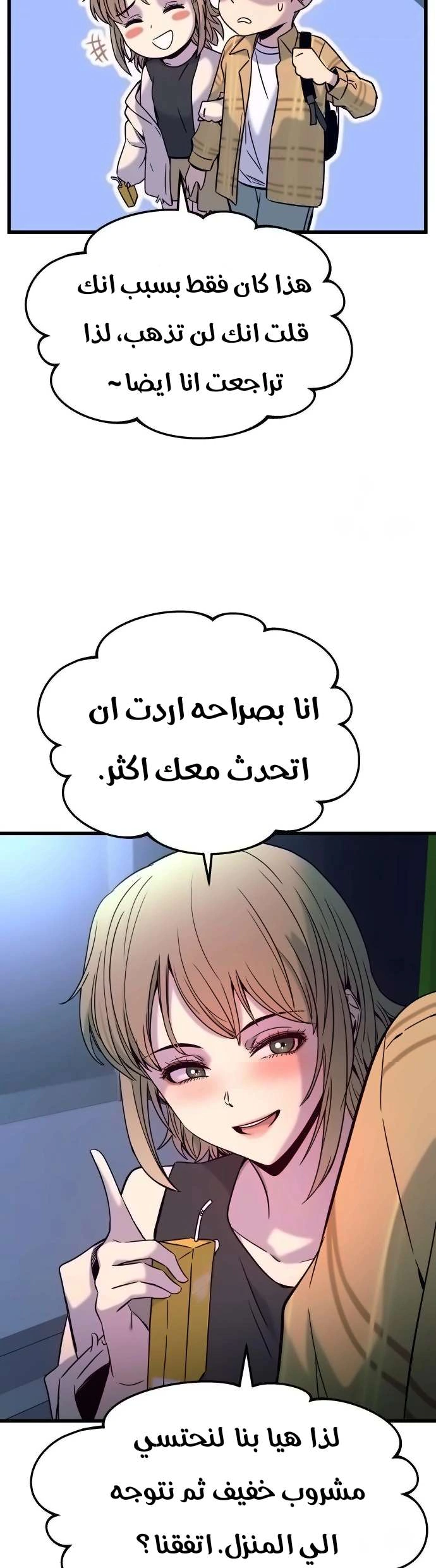 Read My bias gets on the last train AR Manga Online