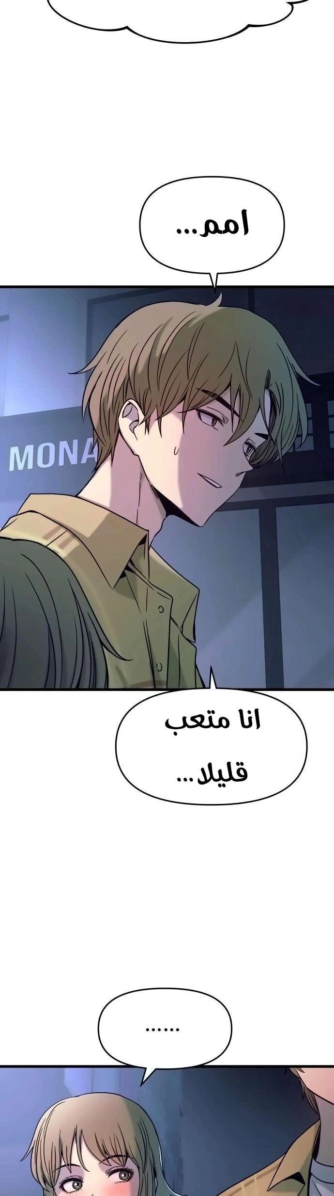 Read My bias gets on the last train AR Manga Online