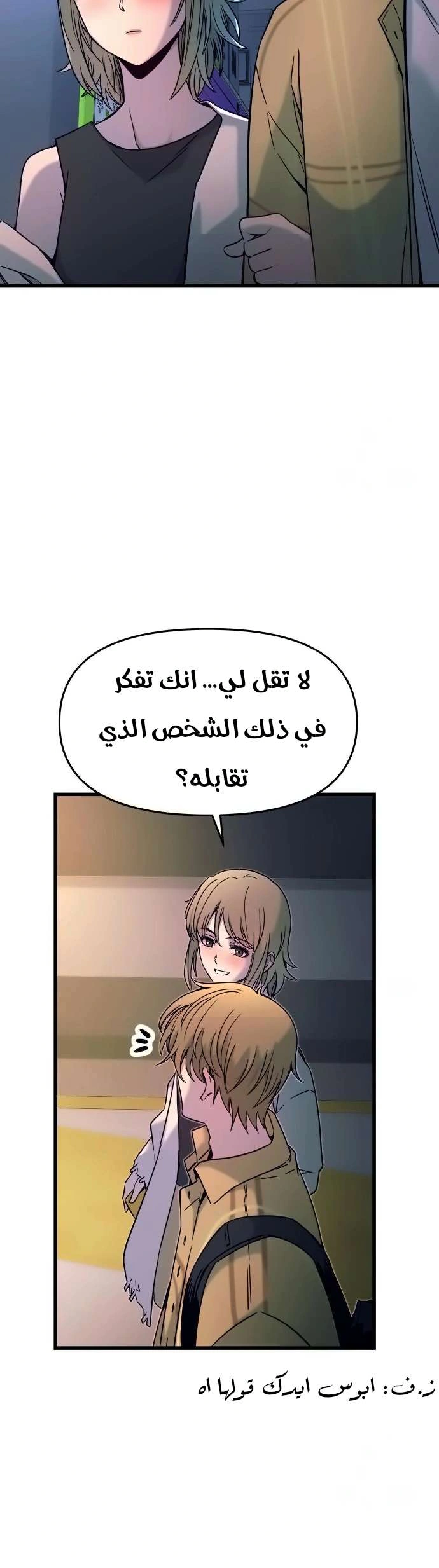 Read My bias gets on the last train AR Manga Online
