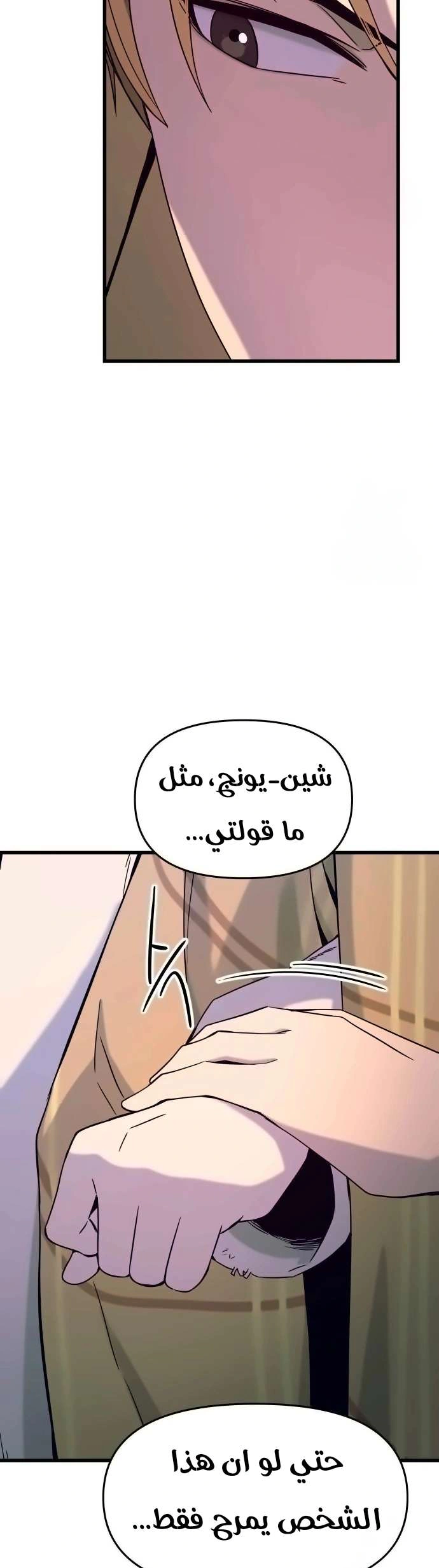 Read My bias gets on the last train AR Manga Online