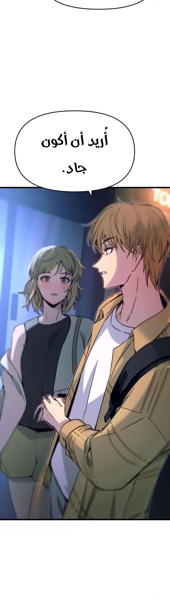 Read My bias gets on the last train AR Manga Online