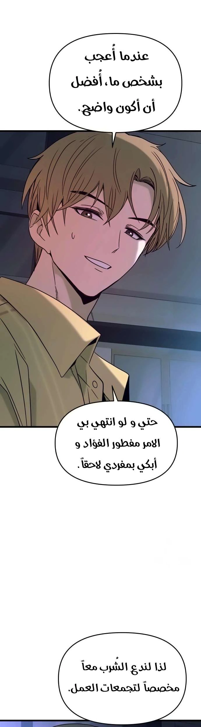 Read My bias gets on the last train AR Manga Online