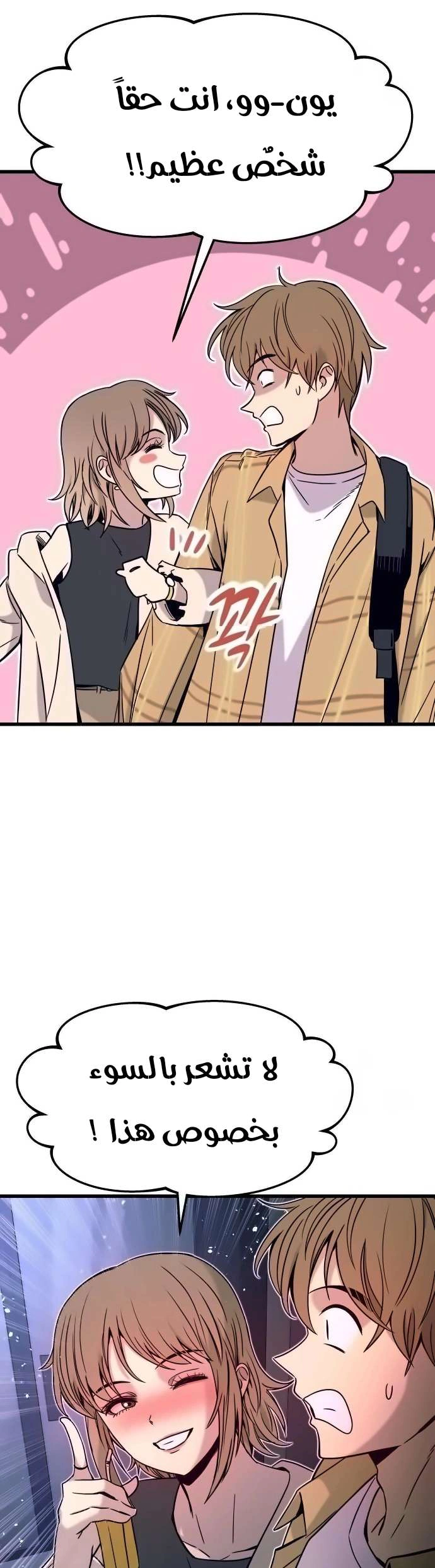 Read My bias gets on the last train AR Manga Online
