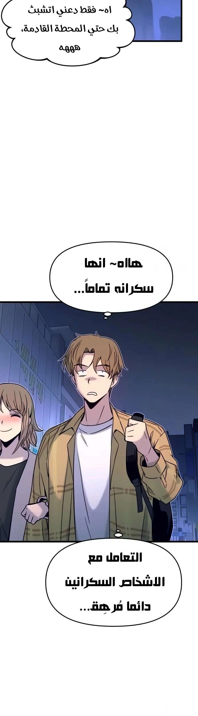 Read My bias gets on the last train AR Manga Online