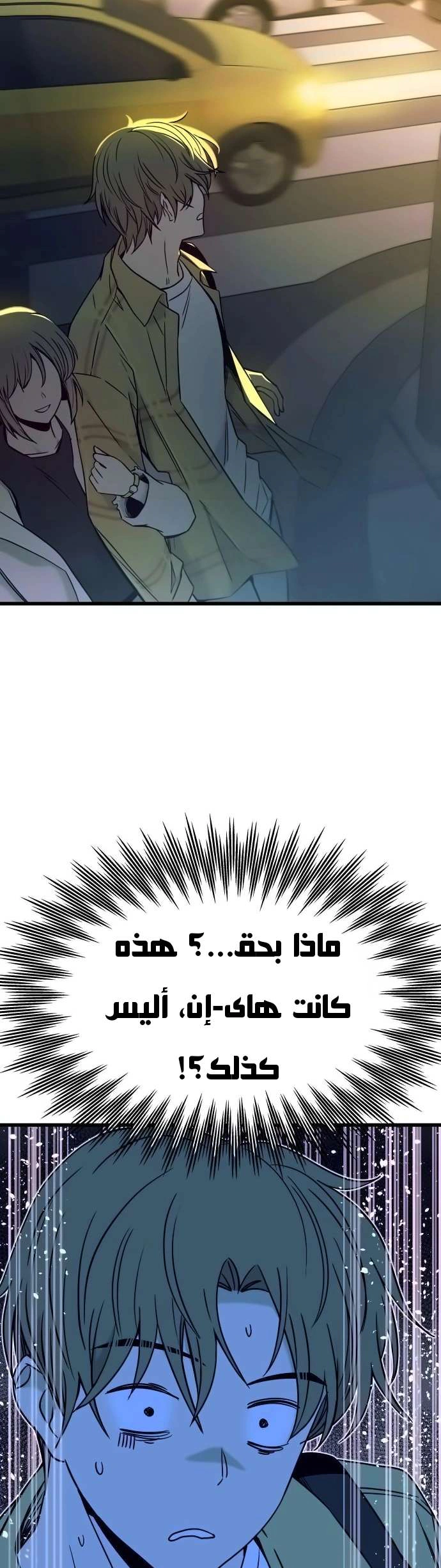 Read My bias gets on the last train AR Manga Online
