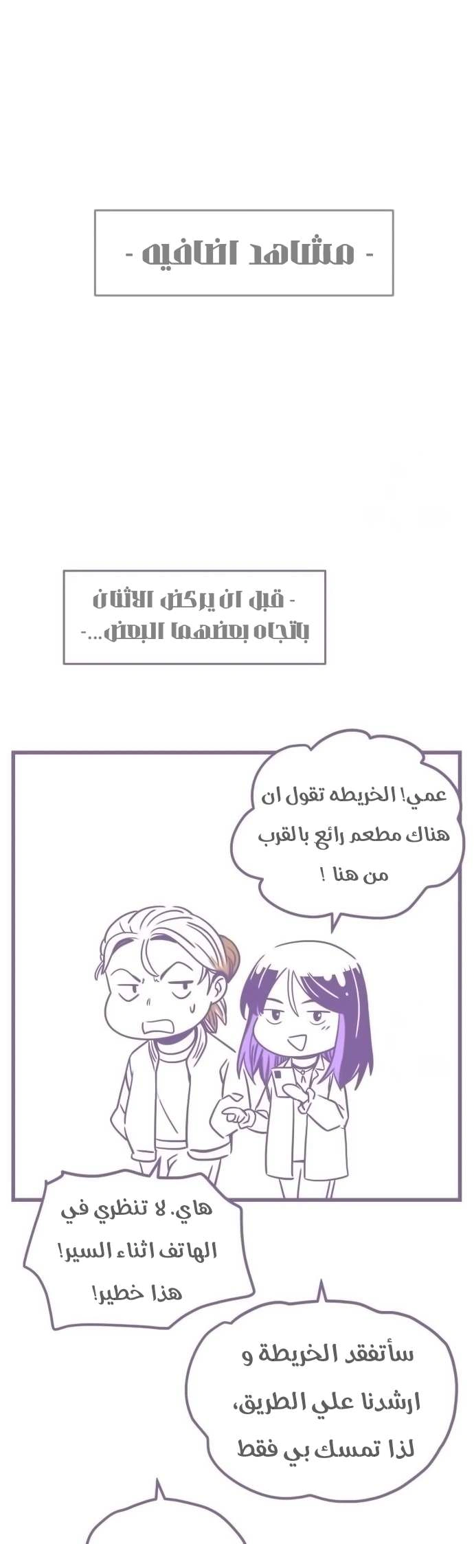 Read My bias gets on the last train AR Manga Online